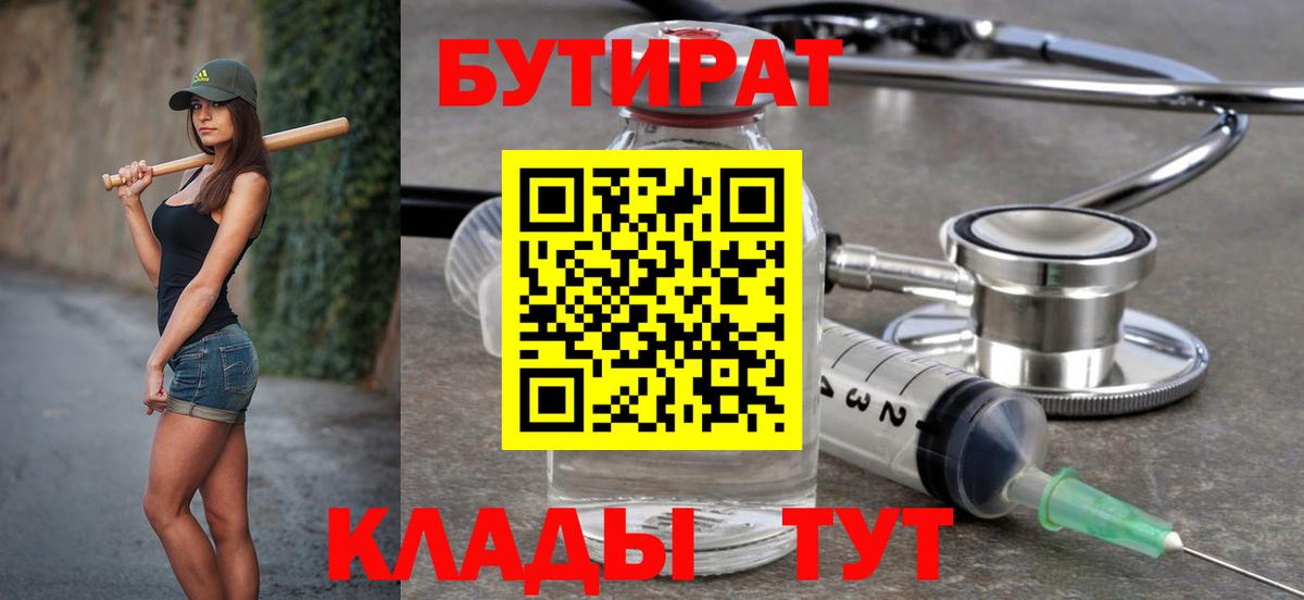 Златоуст  БУТИРАТ оксибутират  Бутират  Вход с VPN 