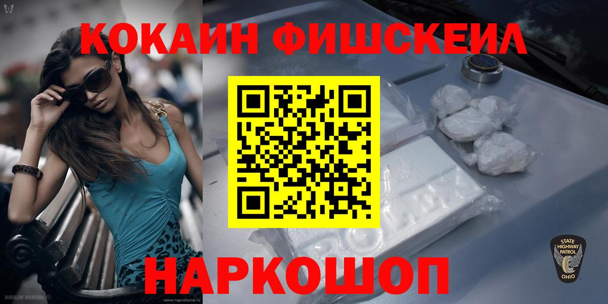COCAIN FishScale Златоуст
