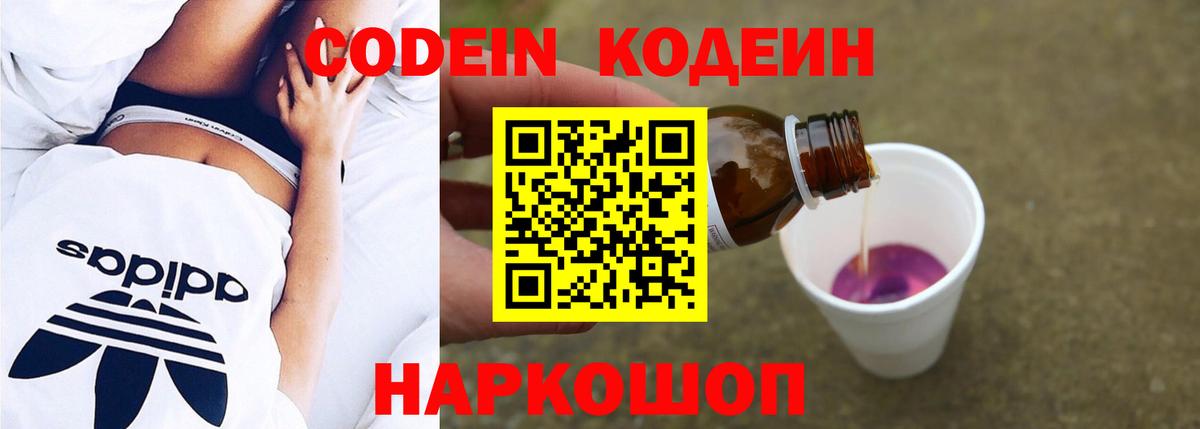 Кодеин Purple Drank  Вход с VPN  Златоуст 
