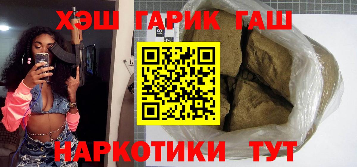 ГАШИШ хэш  Гашиш  Вход с VPN  Златоуст  ГАШ VHQ 