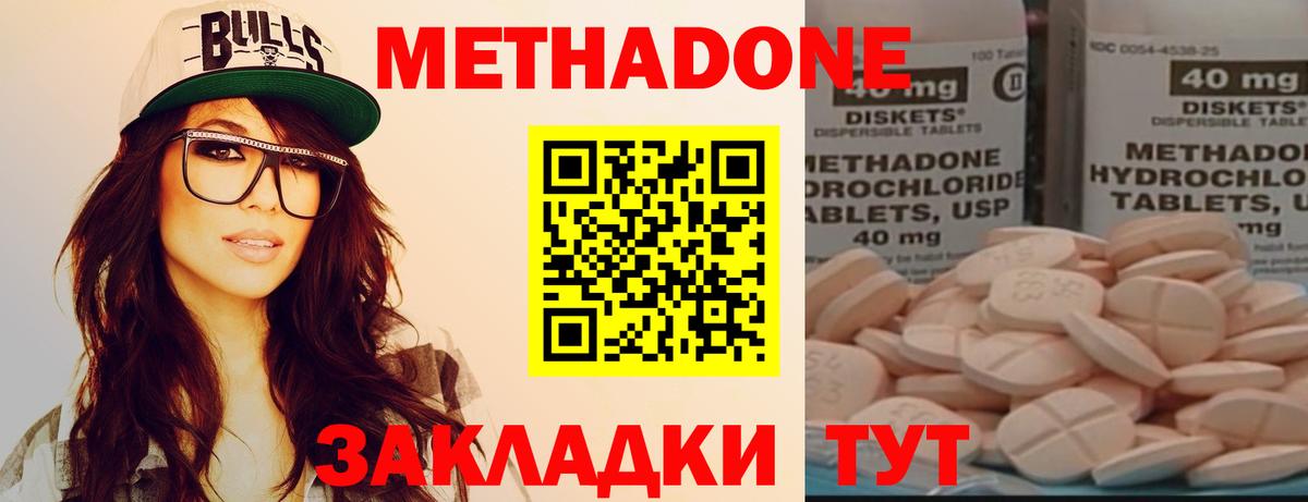 МЕТАДОН methadone  Вход с VPN  Златоуст 